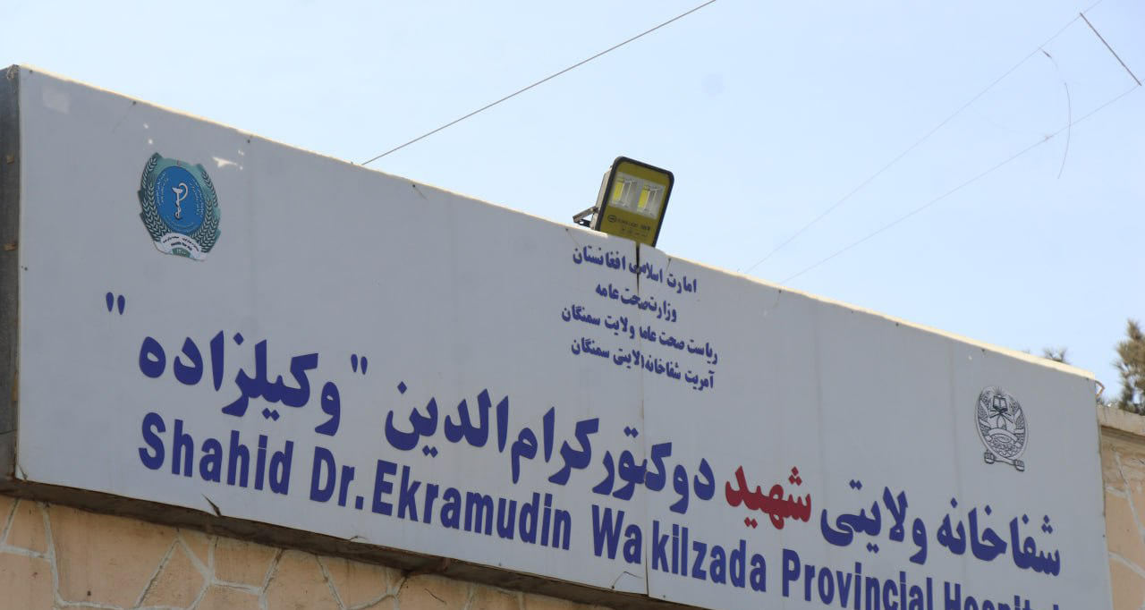 شفاخانه